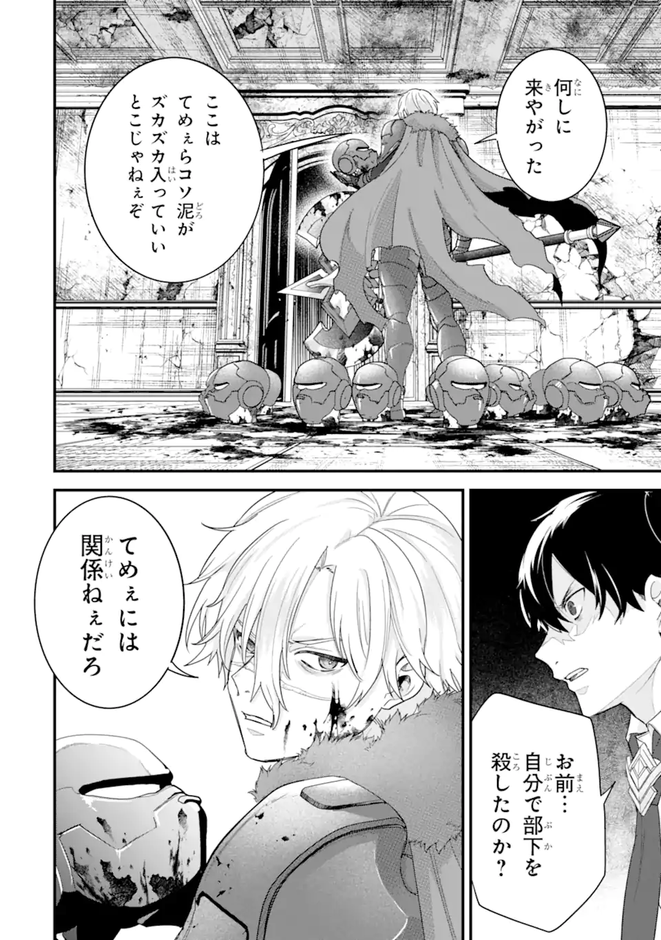 Eiyuu to Kenja no Tensei Kon - Chapter 28.3 - Page 10