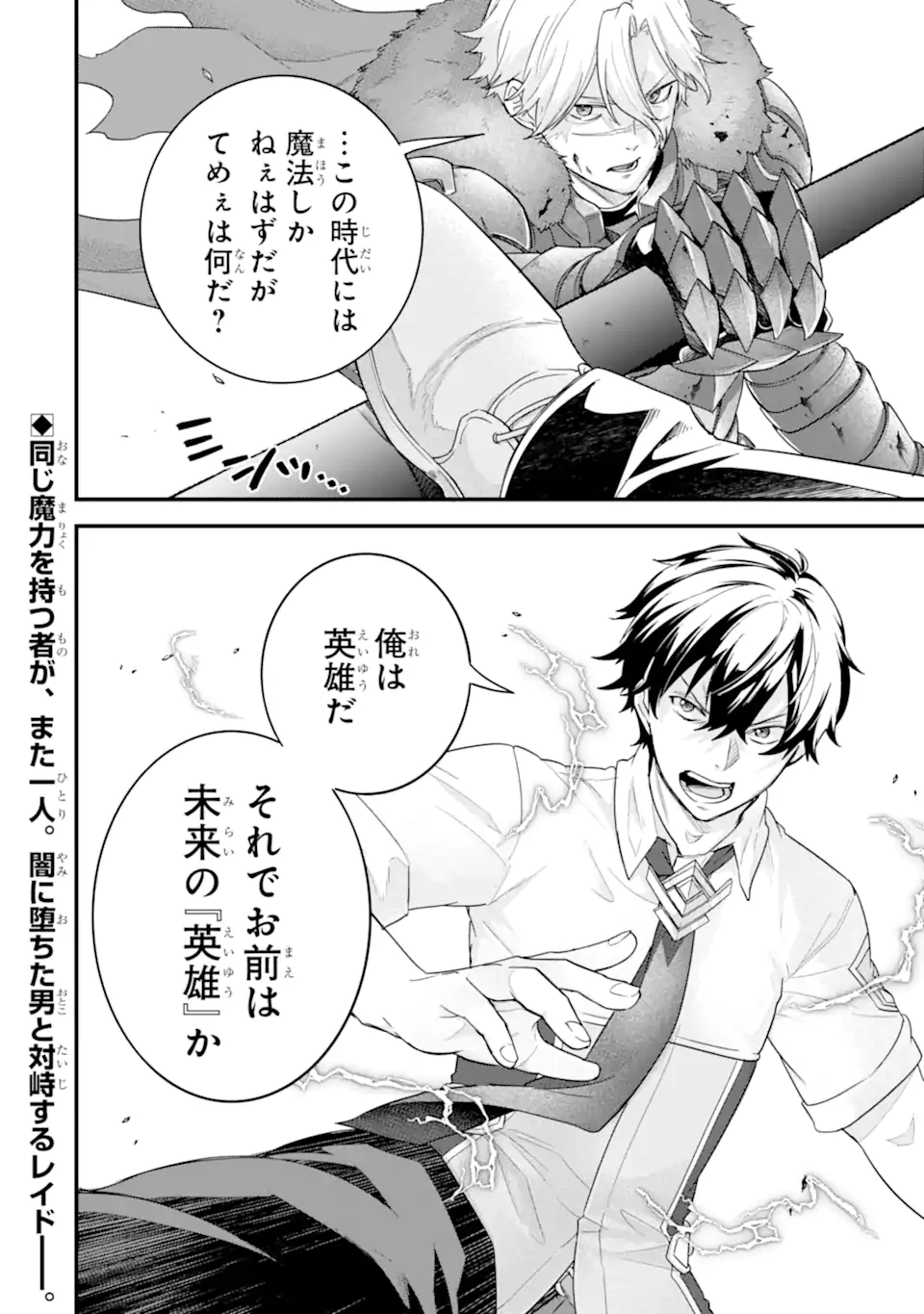 Eiyuu to Kenja no Tensei Kon - Chapter 28.3 - Page 12