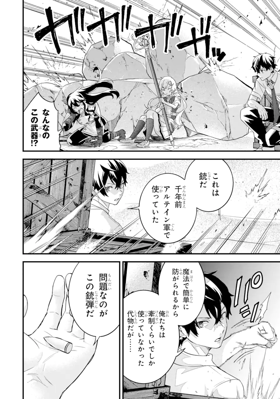 Eiyuu to Kenja no Tensei Kon - Chapter 28.3 - Page 2