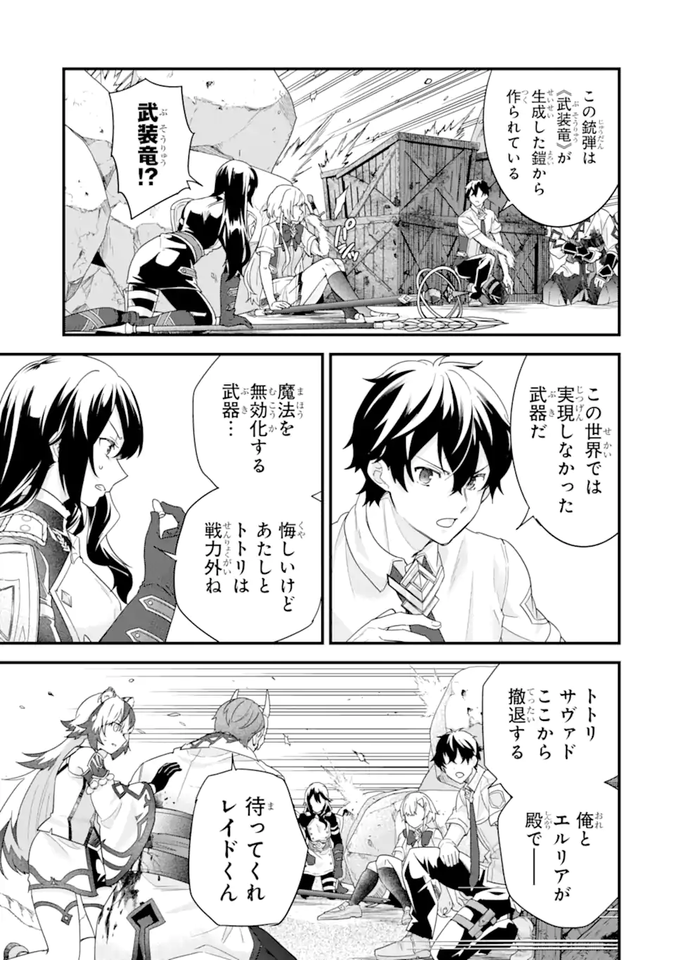 Eiyuu to Kenja no Tensei Kon - Chapter 28.3 - Page 3