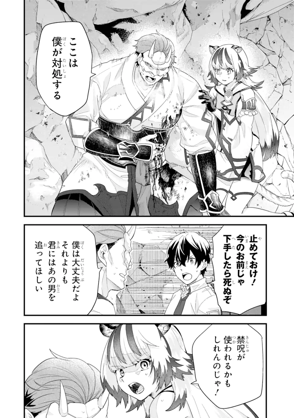 Eiyuu to Kenja no Tensei Kon - Chapter 28.3 - Page 4