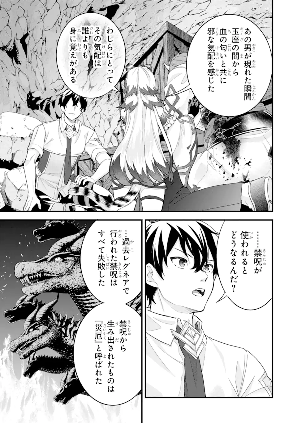 Eiyuu to Kenja no Tensei Kon - Chapter 28.3 - Page 5