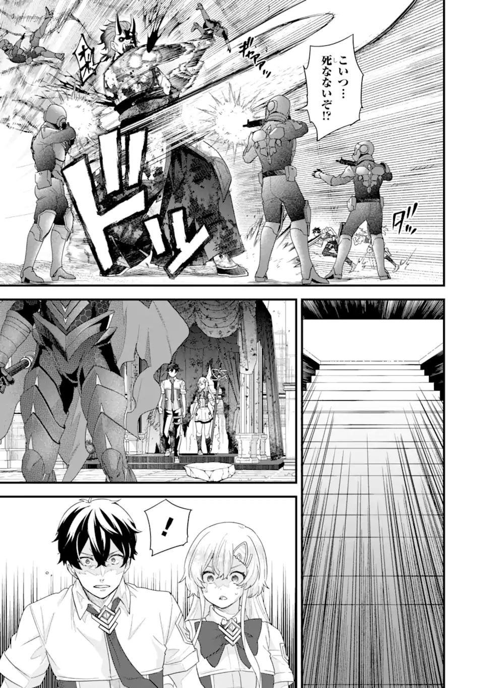 Eiyuu to Kenja no Tensei Kon - Chapter 28.3 - Page 9