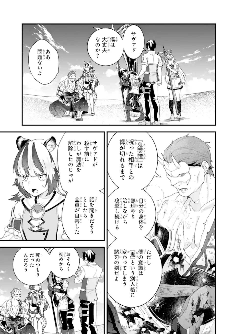 Eiyuu to Kenja no Tensei Kon - Chapter 29.2 - Page 1