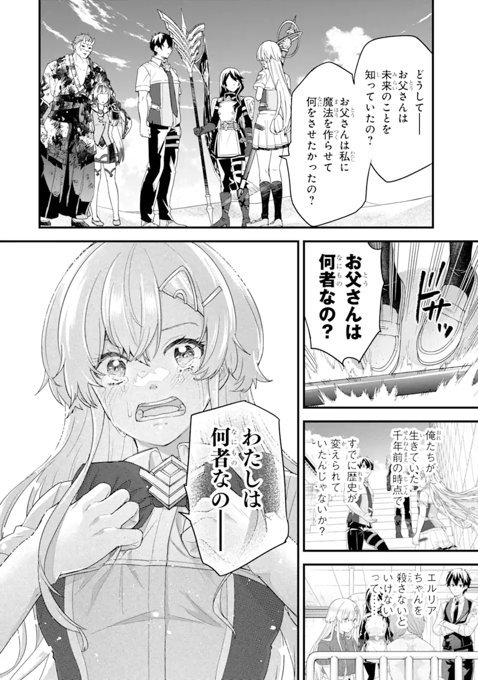 Eiyuu to Kenja no Tensei Kon - Chapter 29.2 - Page 10