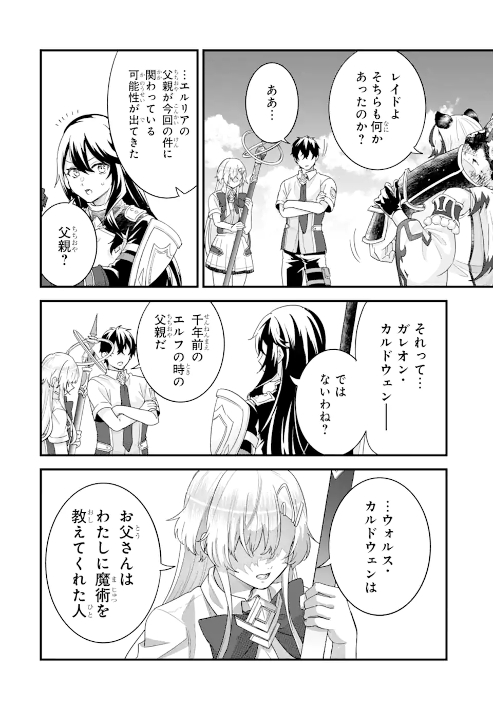 Eiyuu to Kenja no Tensei Kon - Chapter 29.2 - Page 2