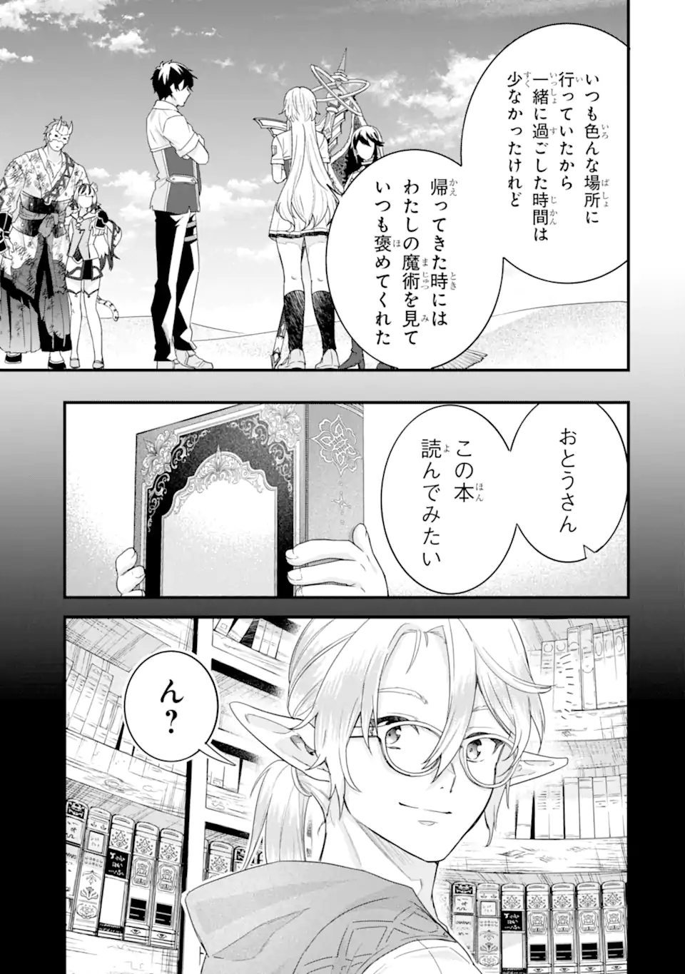 Eiyuu to Kenja no Tensei Kon - Chapter 29.2 - Page 3