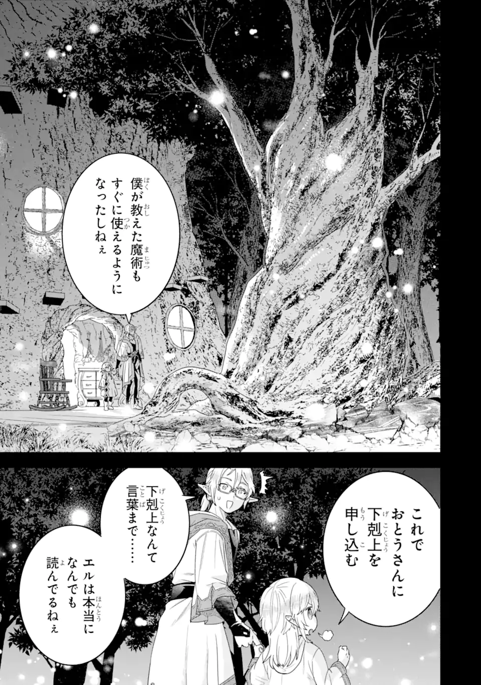 Eiyuu to Kenja no Tensei Kon - Chapter 29.2 - Page 5