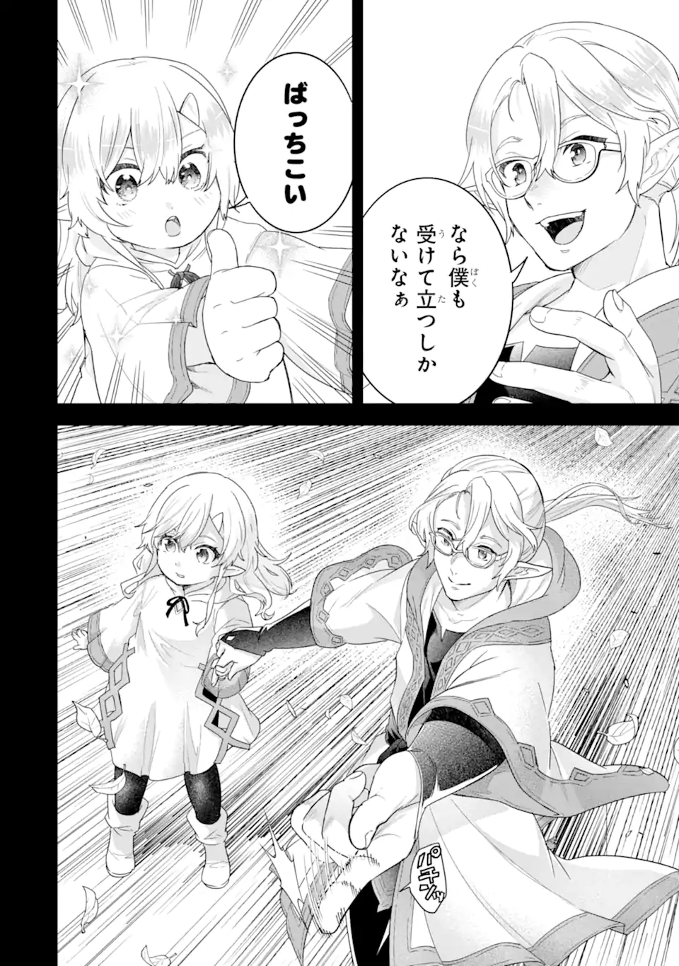Eiyuu to Kenja no Tensei Kon - Chapter 29.2 - Page 6