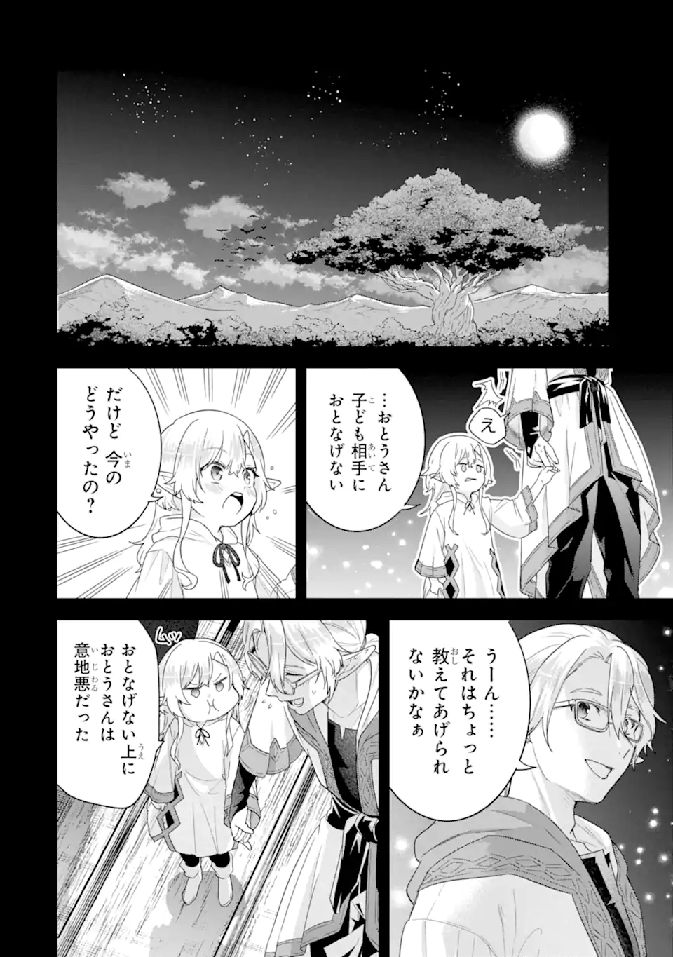 Eiyuu to Kenja no Tensei Kon - Chapter 29.2 - Page 8
