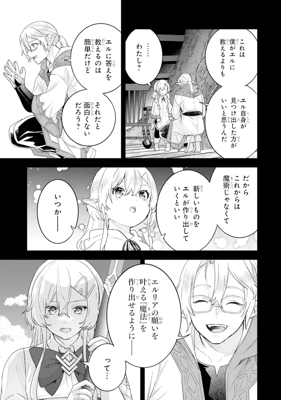 Eiyuu to Kenja no Tensei Kon - Chapter 29.2 - Page 9