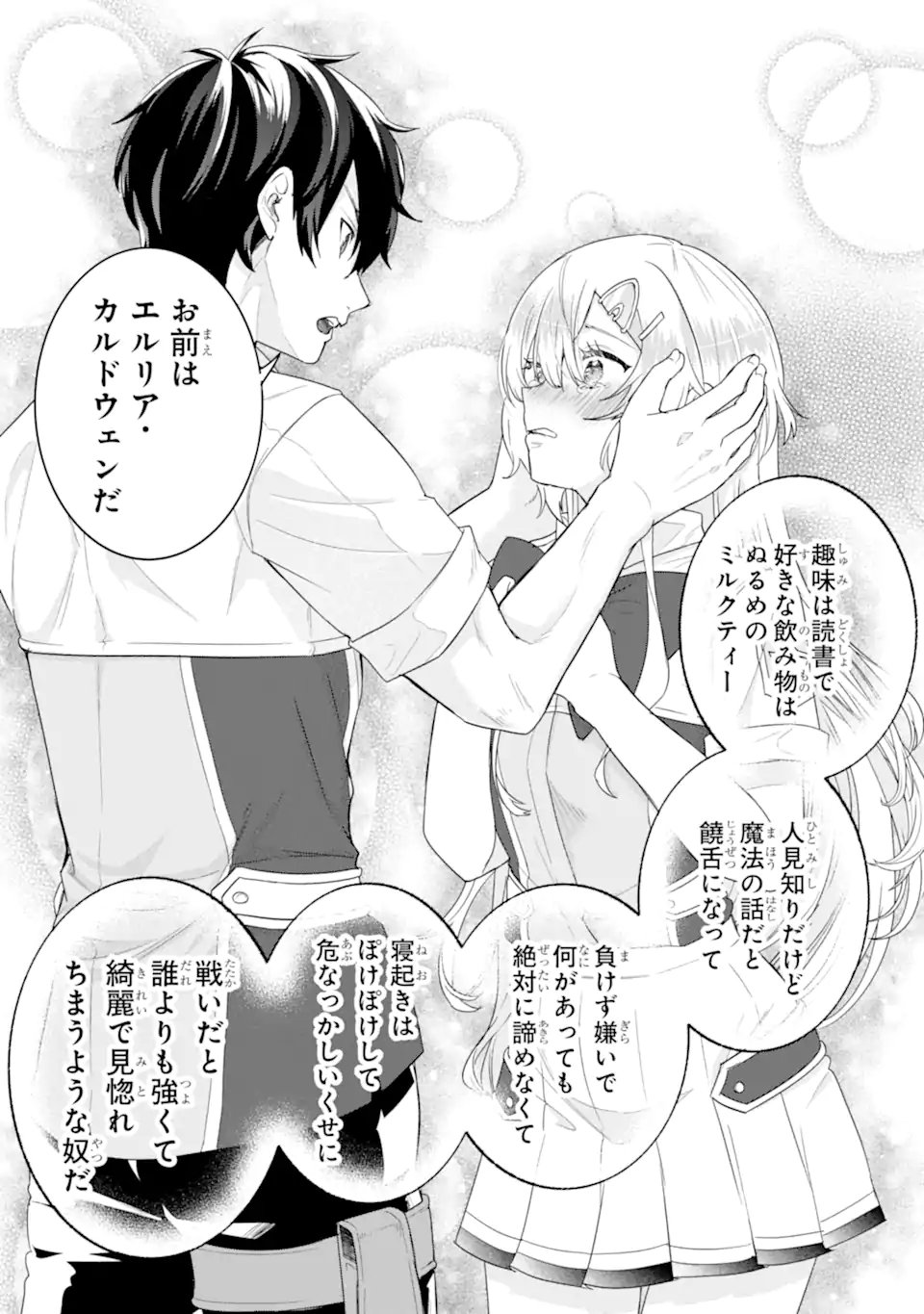 Eiyuu to Kenja no Tensei Kon - Chapter 29.3 - Page 1