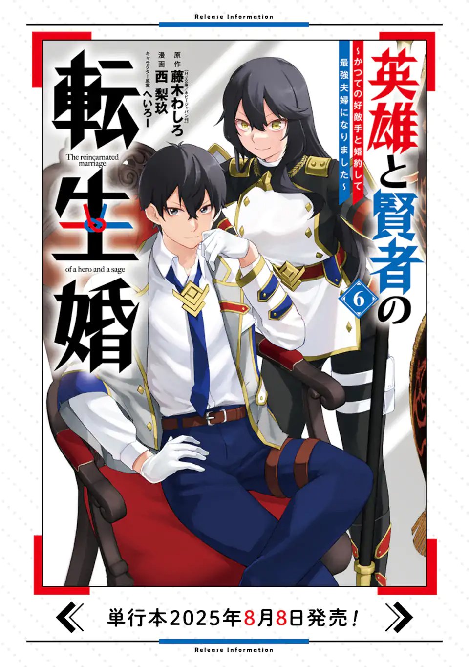 Eiyuu to Kenja no Tensei Kon - Chapter 29.3 - Page 11