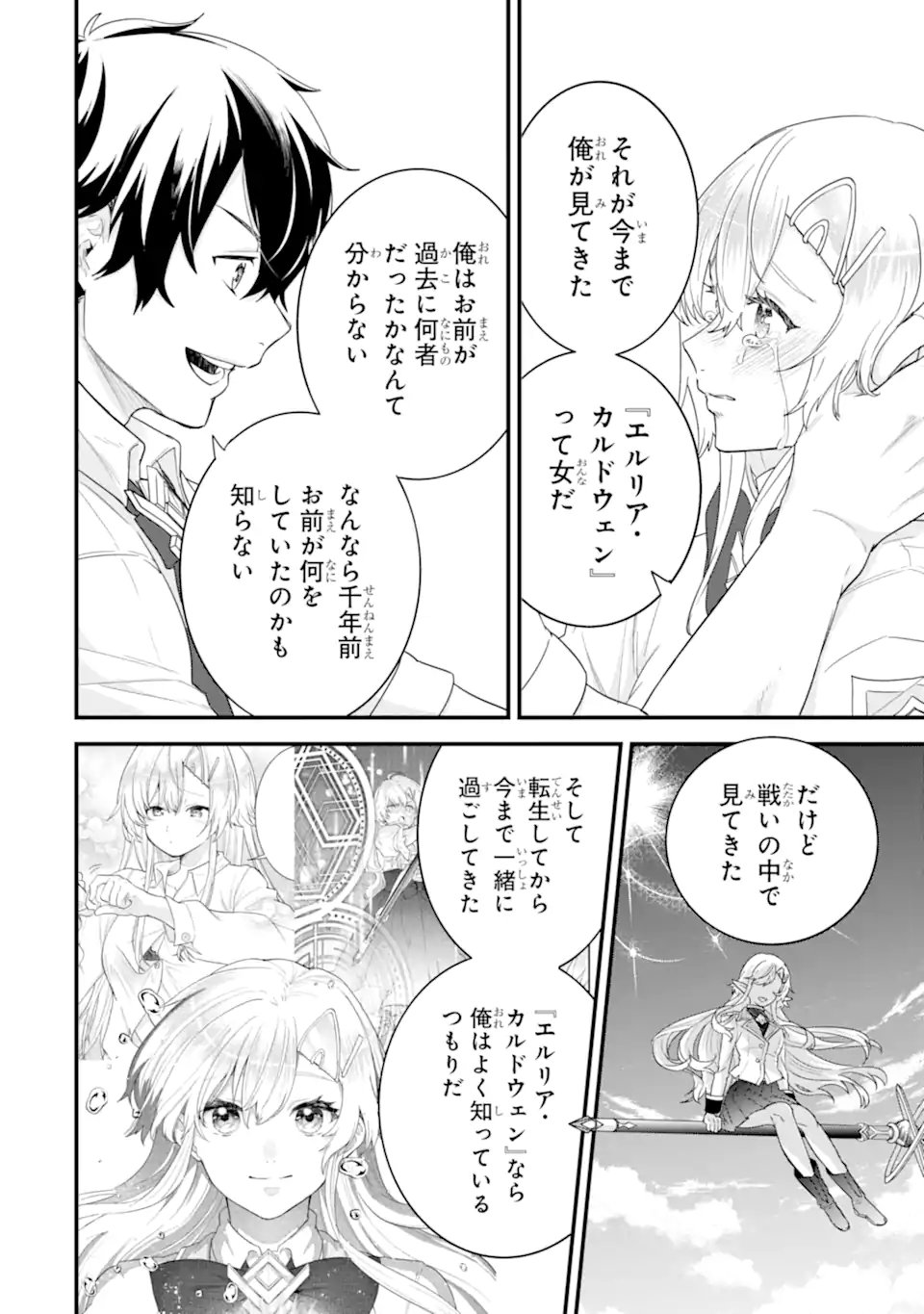 Eiyuu to Kenja no Tensei Kon - Chapter 29.3 - Page 2