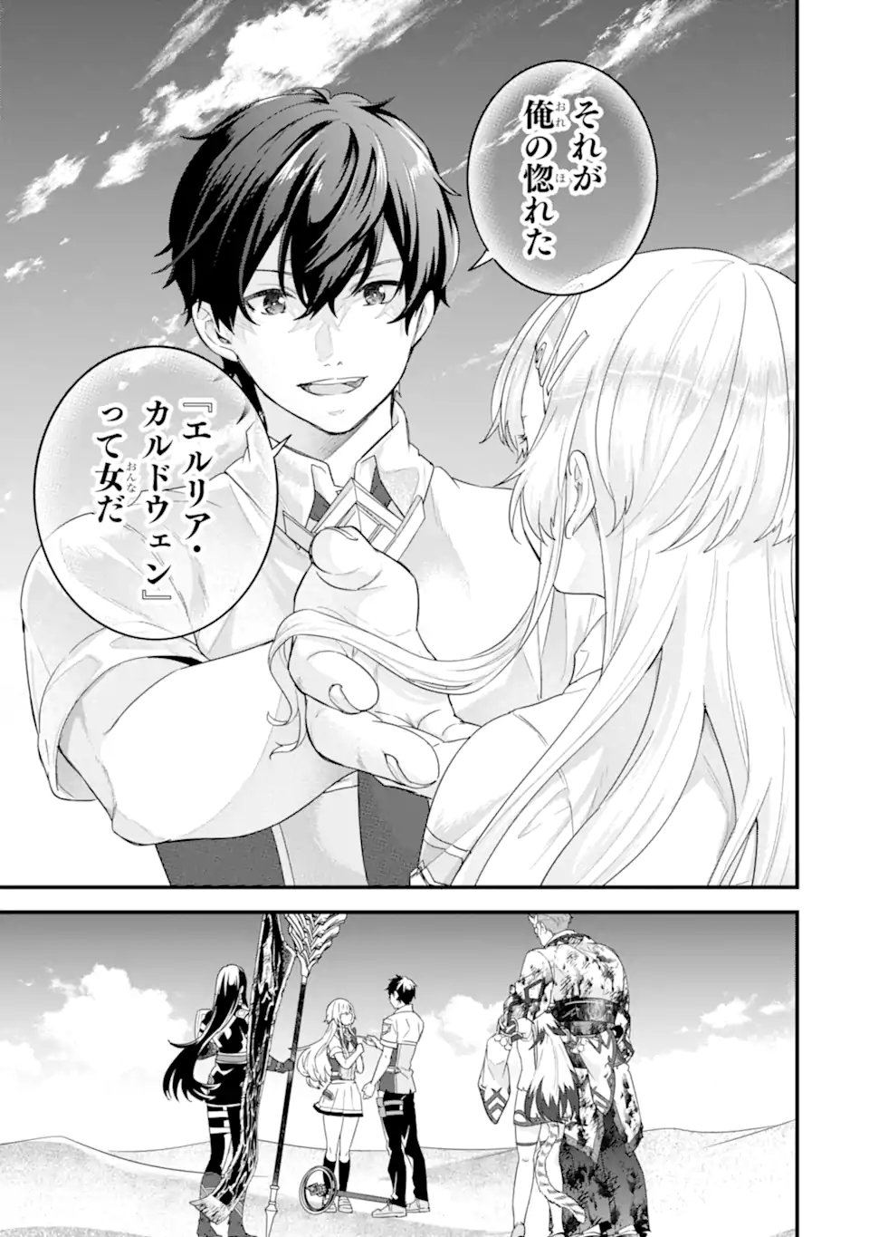 Eiyuu to Kenja no Tensei Kon - Chapter 29.3 - Page 3
