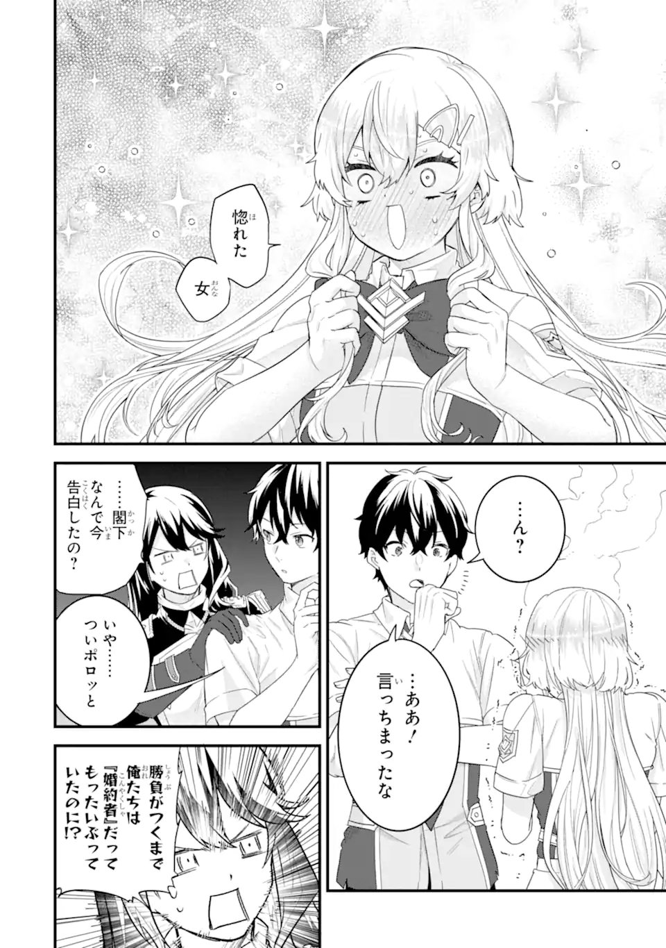 Eiyuu to Kenja no Tensei Kon - Chapter 29.3 - Page 4