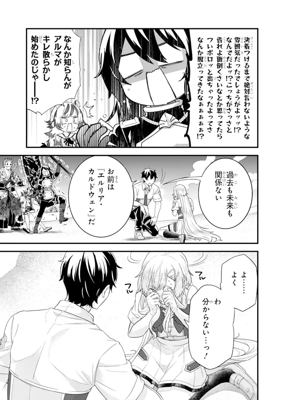 Eiyuu to Kenja no Tensei Kon - Chapter 29.3 - Page 5