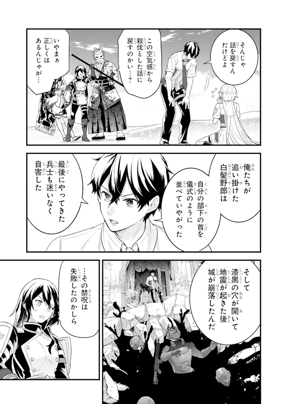 Eiyuu to Kenja no Tensei Kon - Chapter 29.3 - Page 7