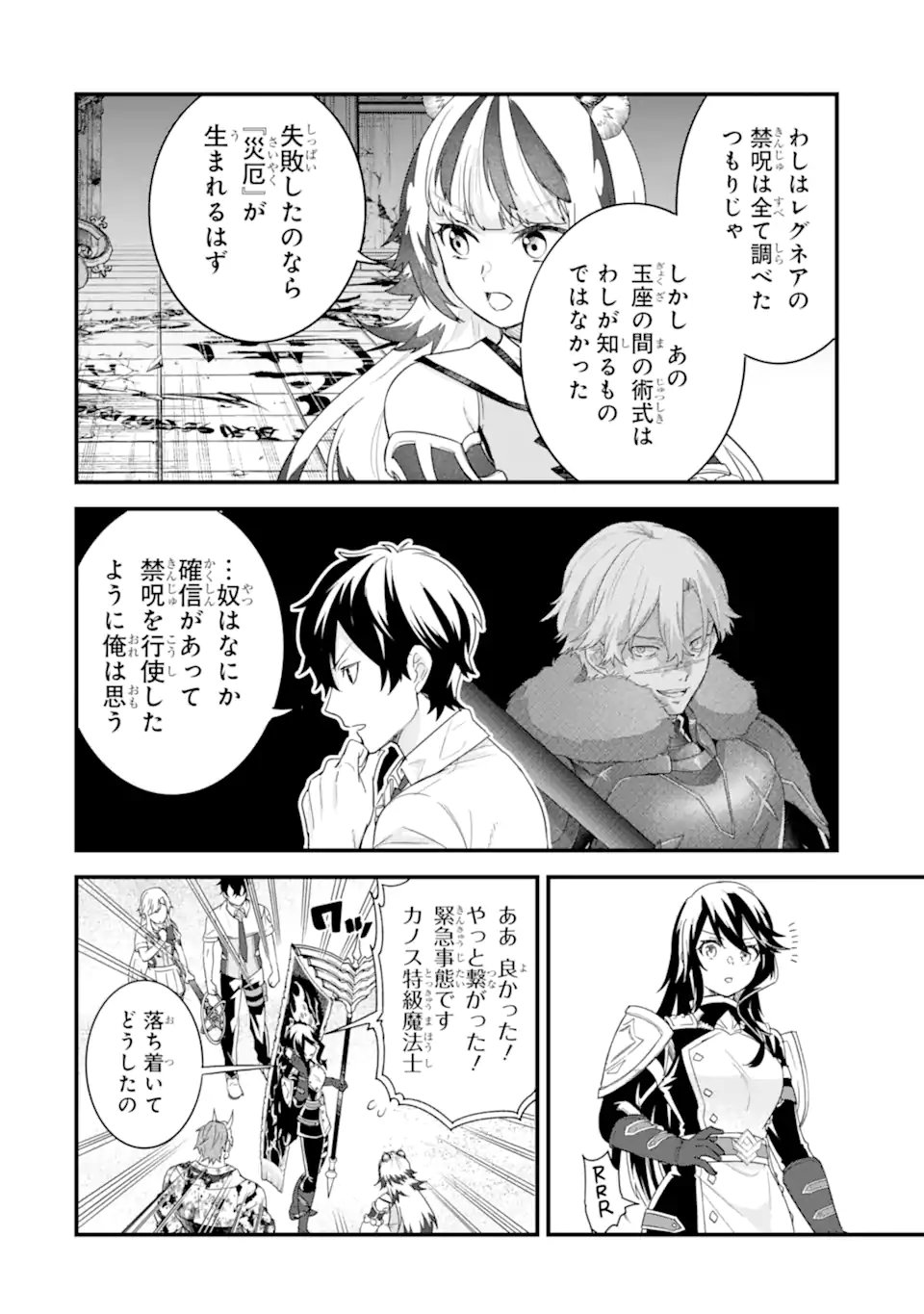 Eiyuu to Kenja no Tensei Kon - Chapter 29.3 - Page 8