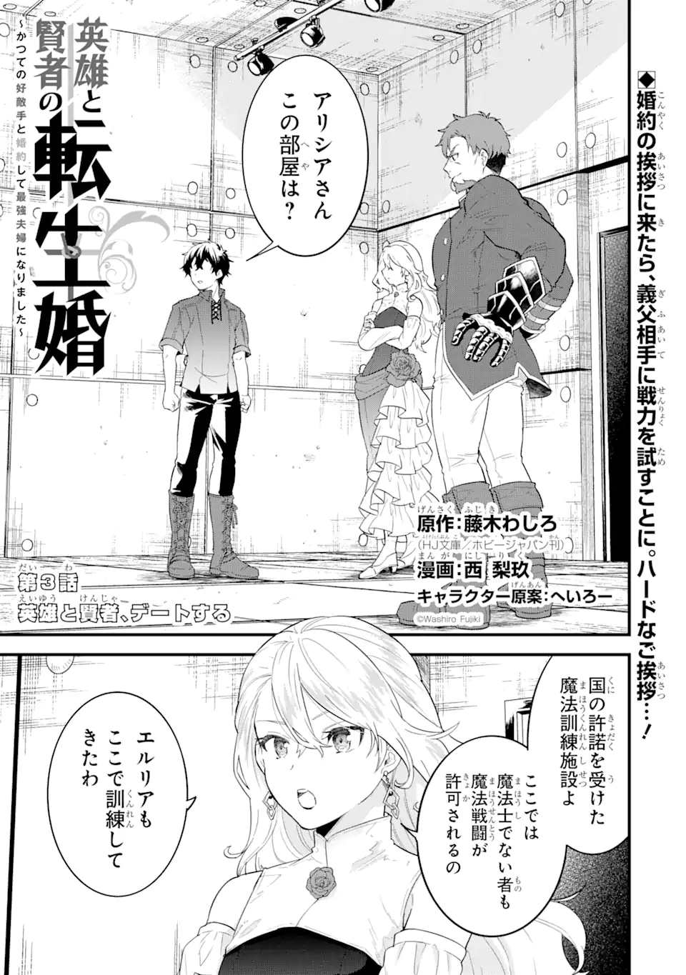Eiyuu to Kenja no Tensei Kon - Chapter 3.1 - Page 1