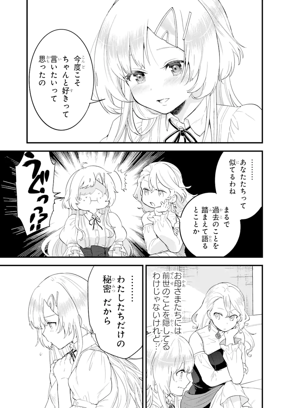 Eiyuu to Kenja no Tensei Kon - Chapter 3.1 - Page 13