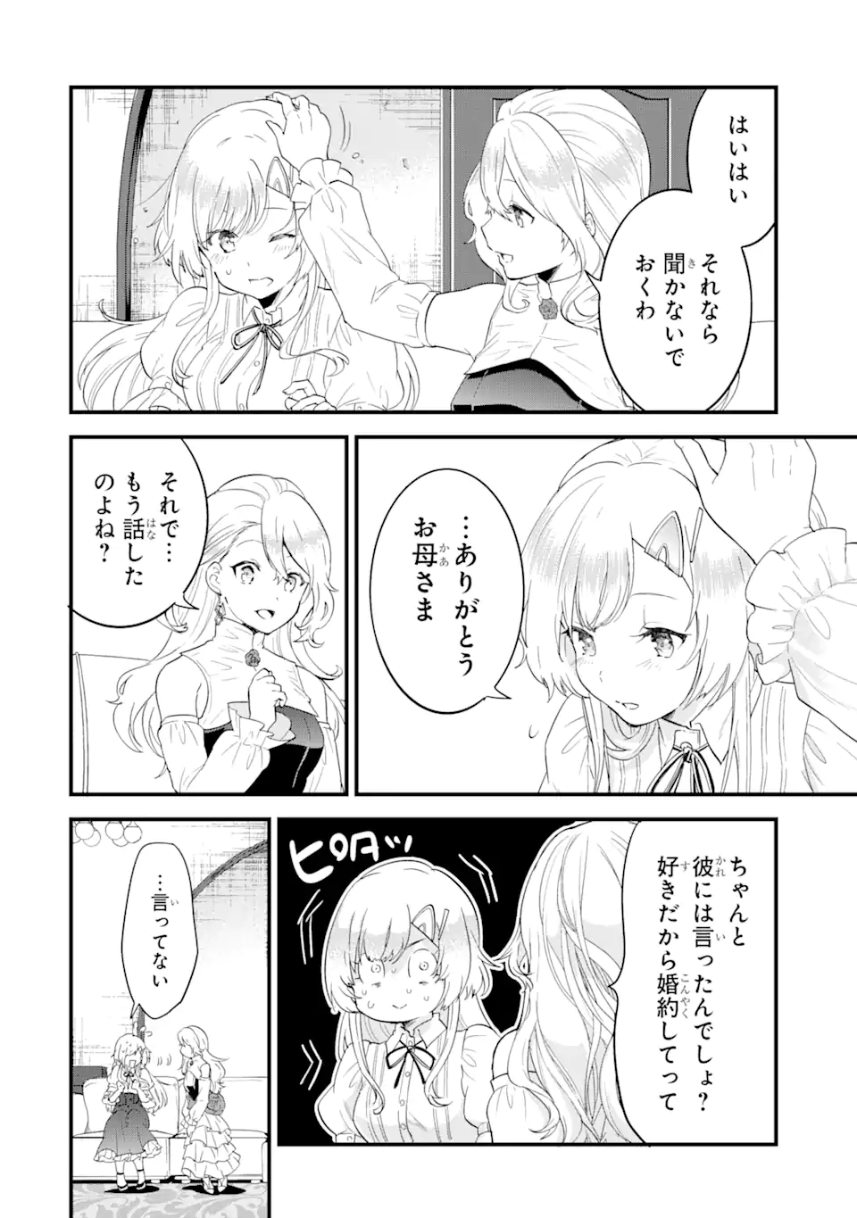 Eiyuu to Kenja no Tensei Kon - Chapter 3.1 - Page 14