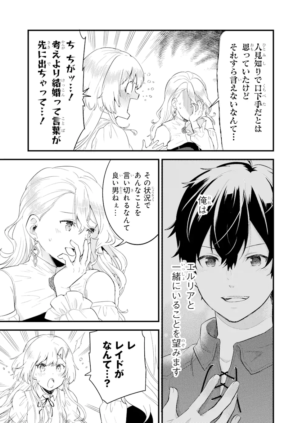 Eiyuu to Kenja no Tensei Kon - Chapter 3.1 - Page 15
