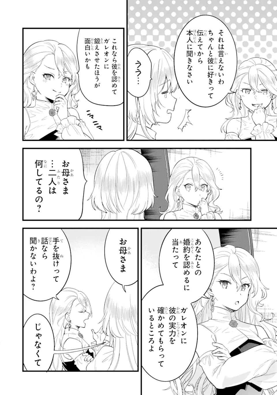Eiyuu to Kenja no Tensei Kon - Chapter 3.1 - Page 16