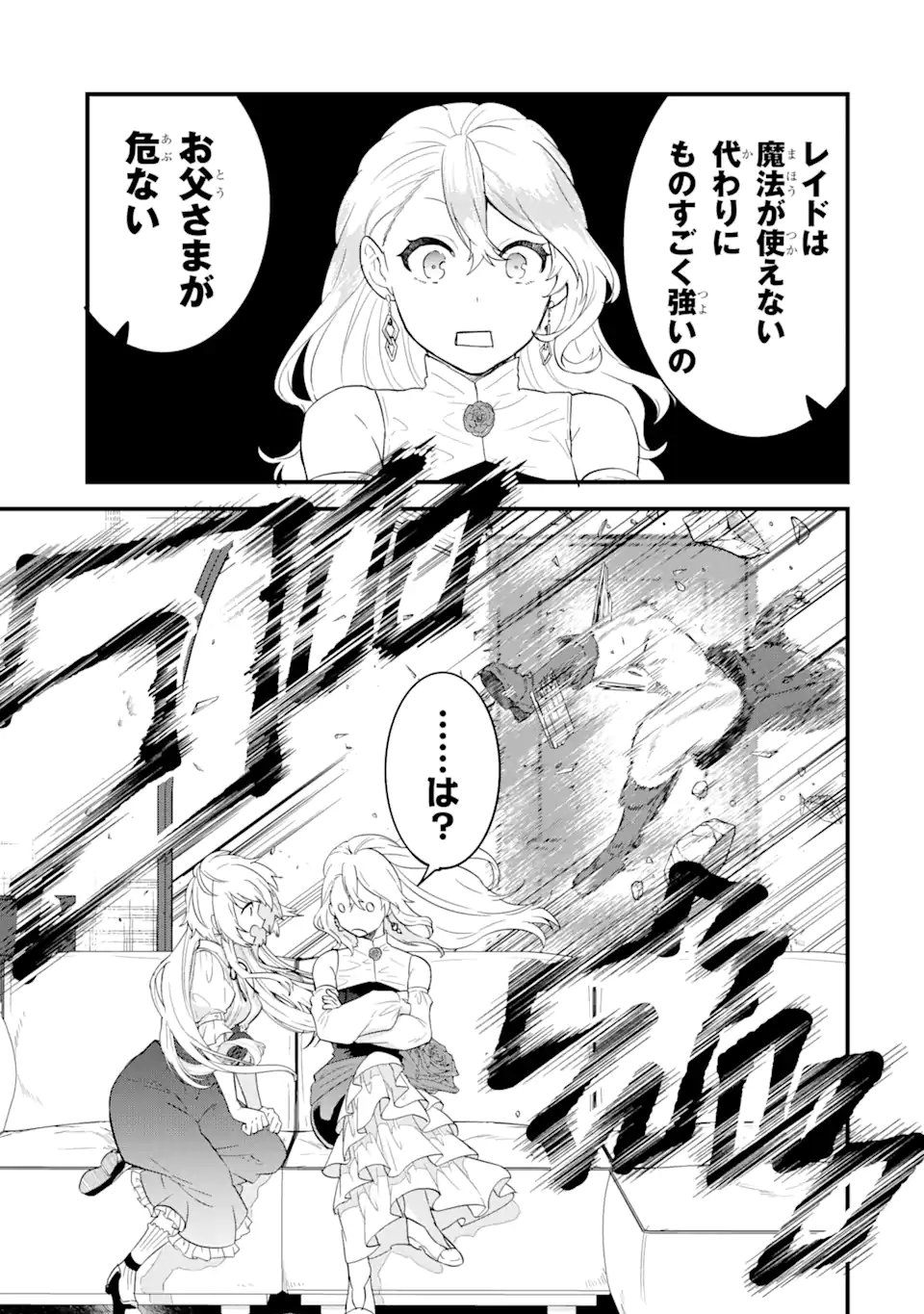 Eiyuu to Kenja no Tensei Kon - Chapter 3.1 - Page 17