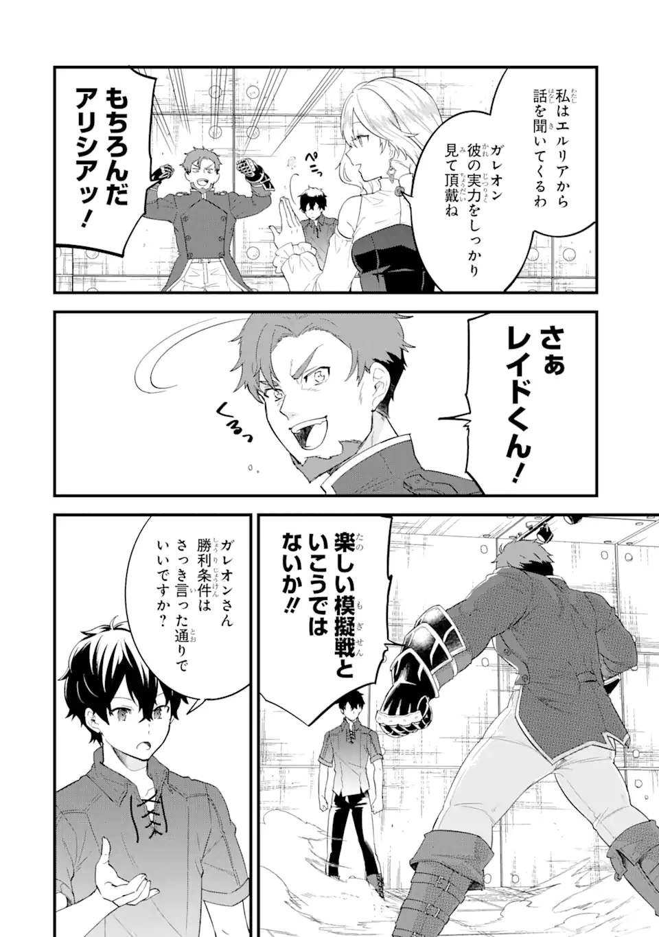 Eiyuu to Kenja no Tensei Kon - Chapter 3.1 - Page 2