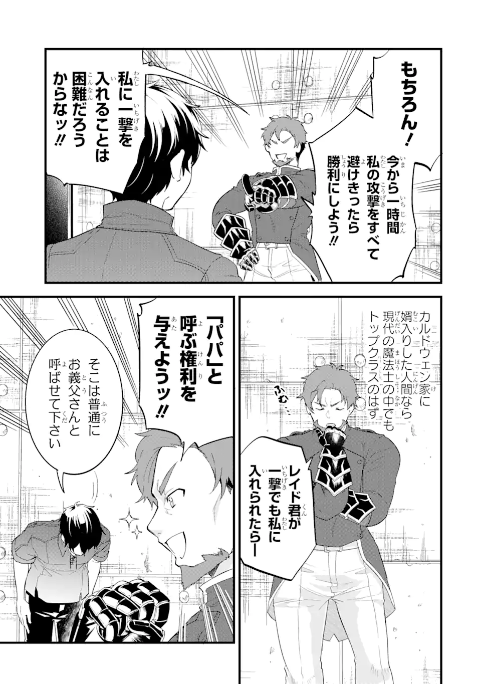 Eiyuu to Kenja no Tensei Kon - Chapter 3.1 - Page 3