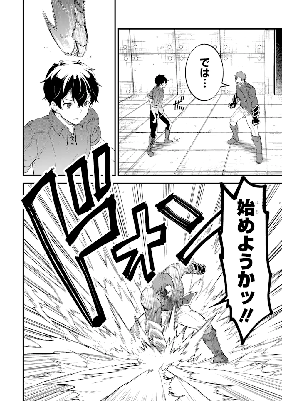 Eiyuu to Kenja no Tensei Kon - Chapter 3.1 - Page 4