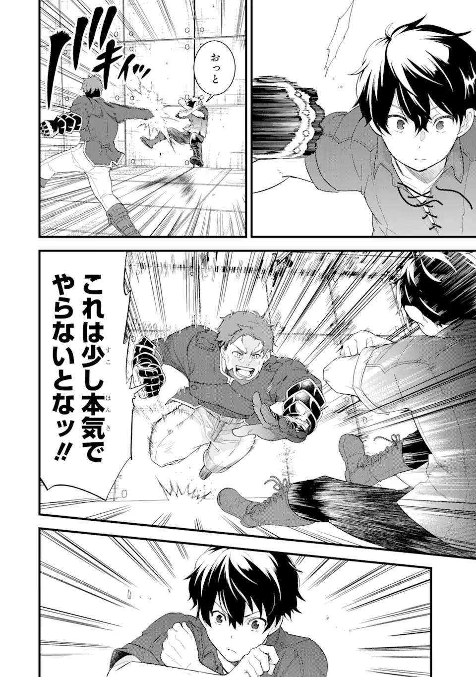 Eiyuu to Kenja no Tensei Kon - Chapter 3.1 - Page 6