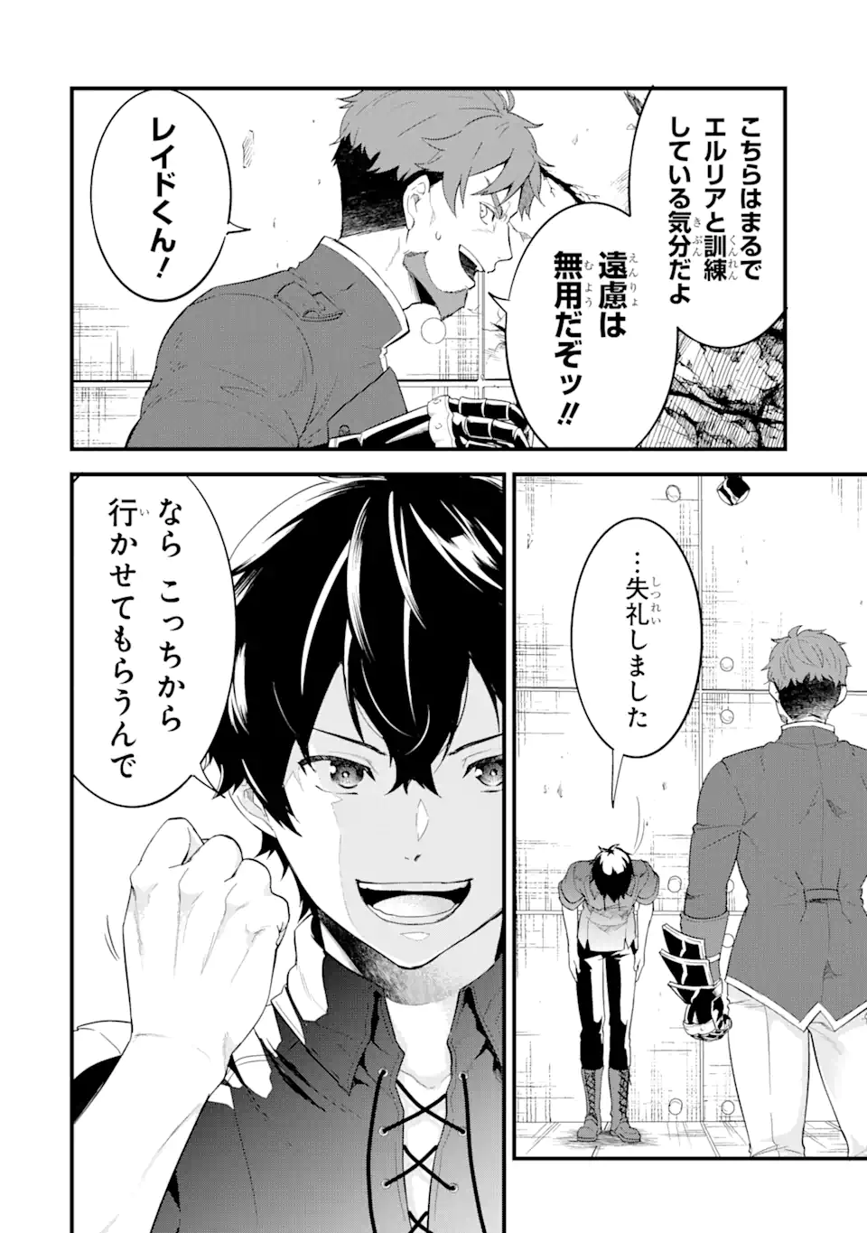 Eiyuu to Kenja no Tensei Kon - Chapter 3.1 - Page 8