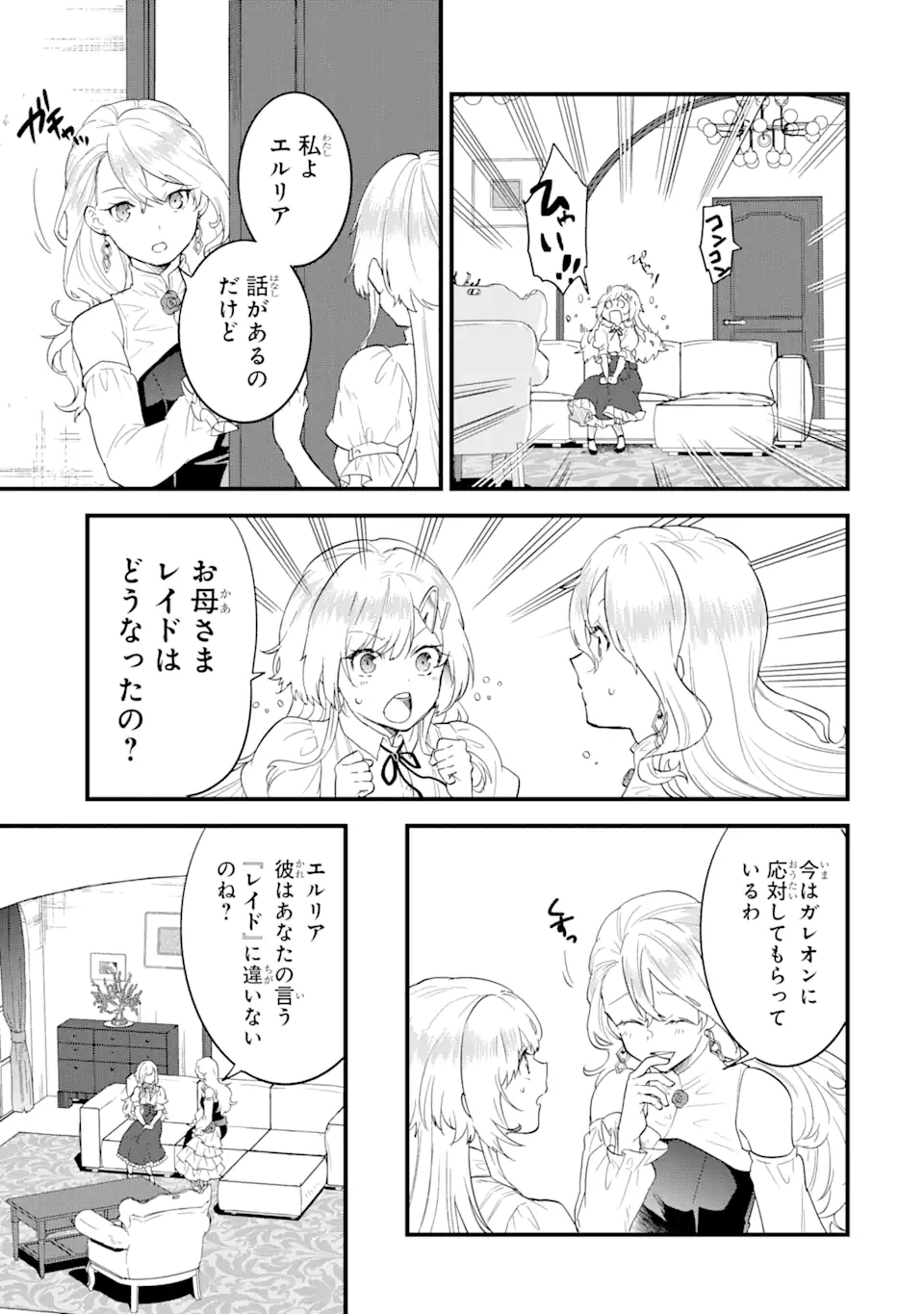 Eiyuu to Kenja no Tensei Kon - Chapter 3.1 - Page 9