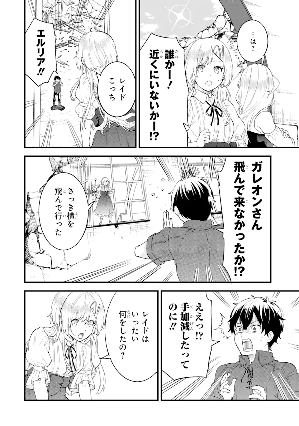 Eiyuu to Kenja no Tensei Kon - Chapter 3.2 - Page 1