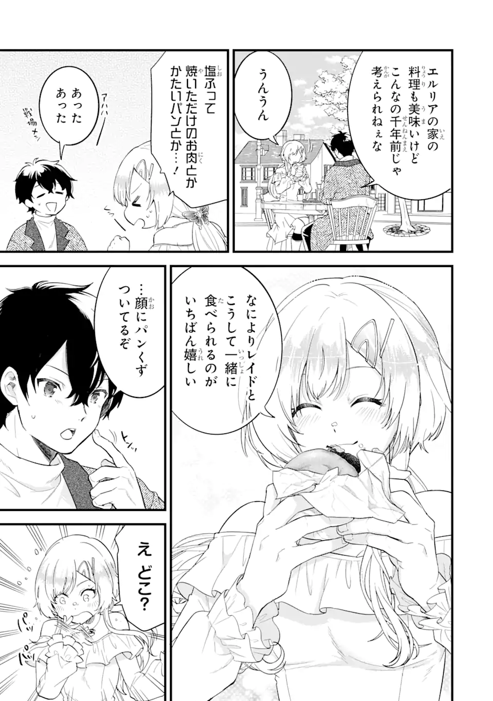 Eiyuu to Kenja no Tensei Kon - Chapter 3.2 - Page 10