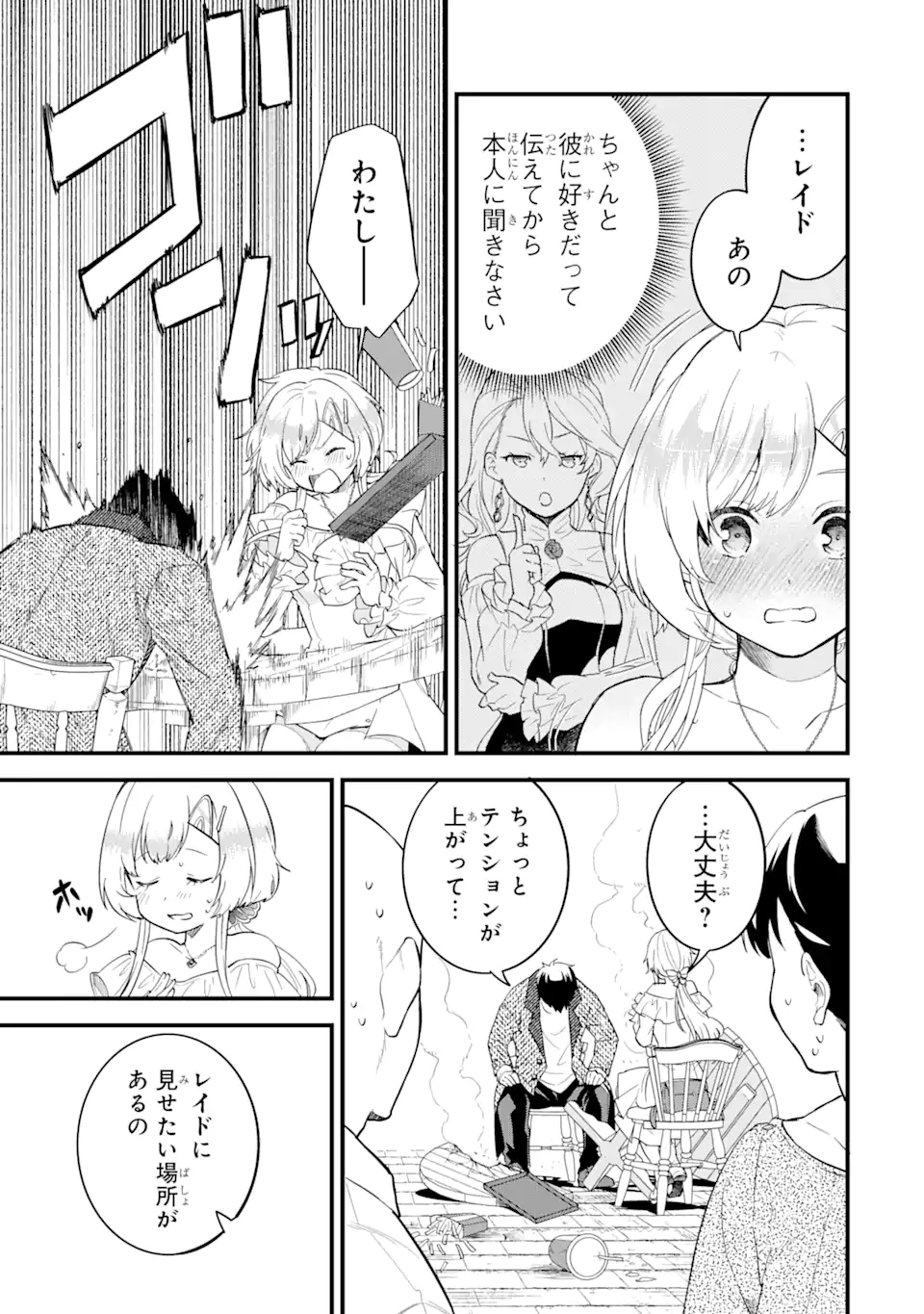 Eiyuu to Kenja no Tensei Kon - Chapter 3.2 - Page 12
