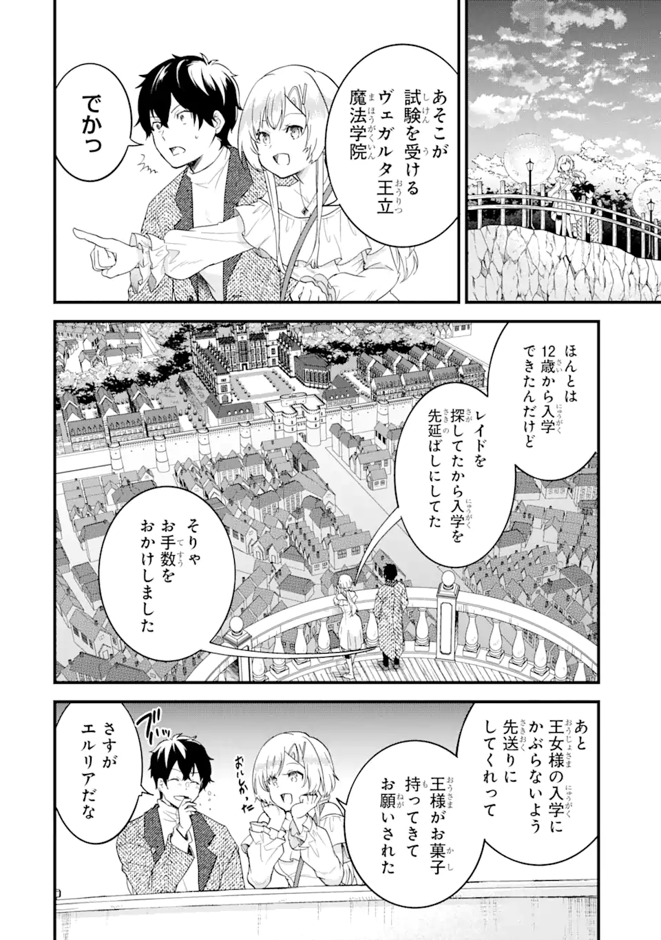 Eiyuu to Kenja no Tensei Kon - Chapter 3.2 - Page 13