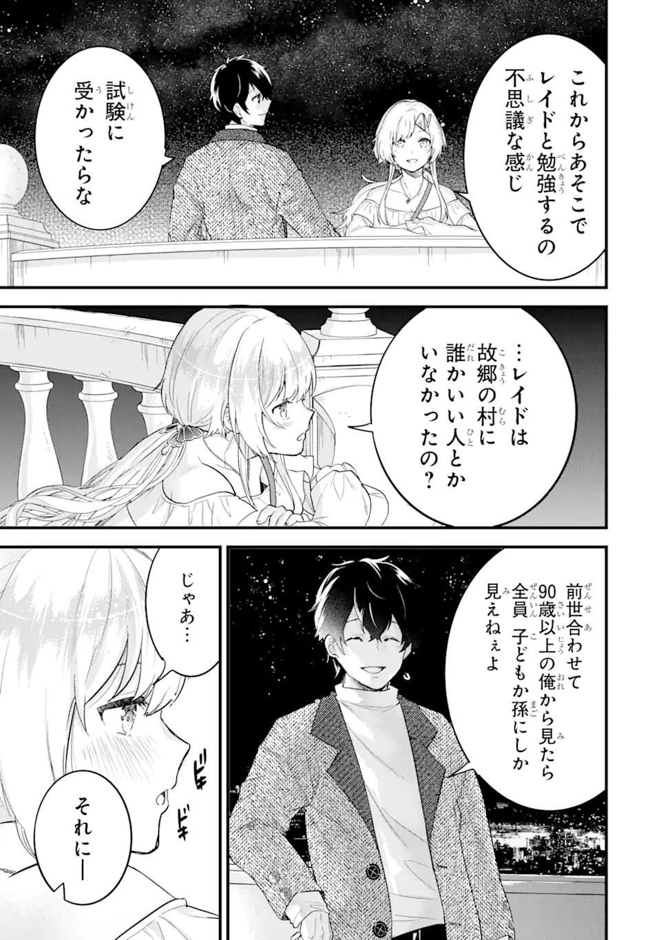 Eiyuu to Kenja no Tensei Kon - Chapter 3.2 - Page 14