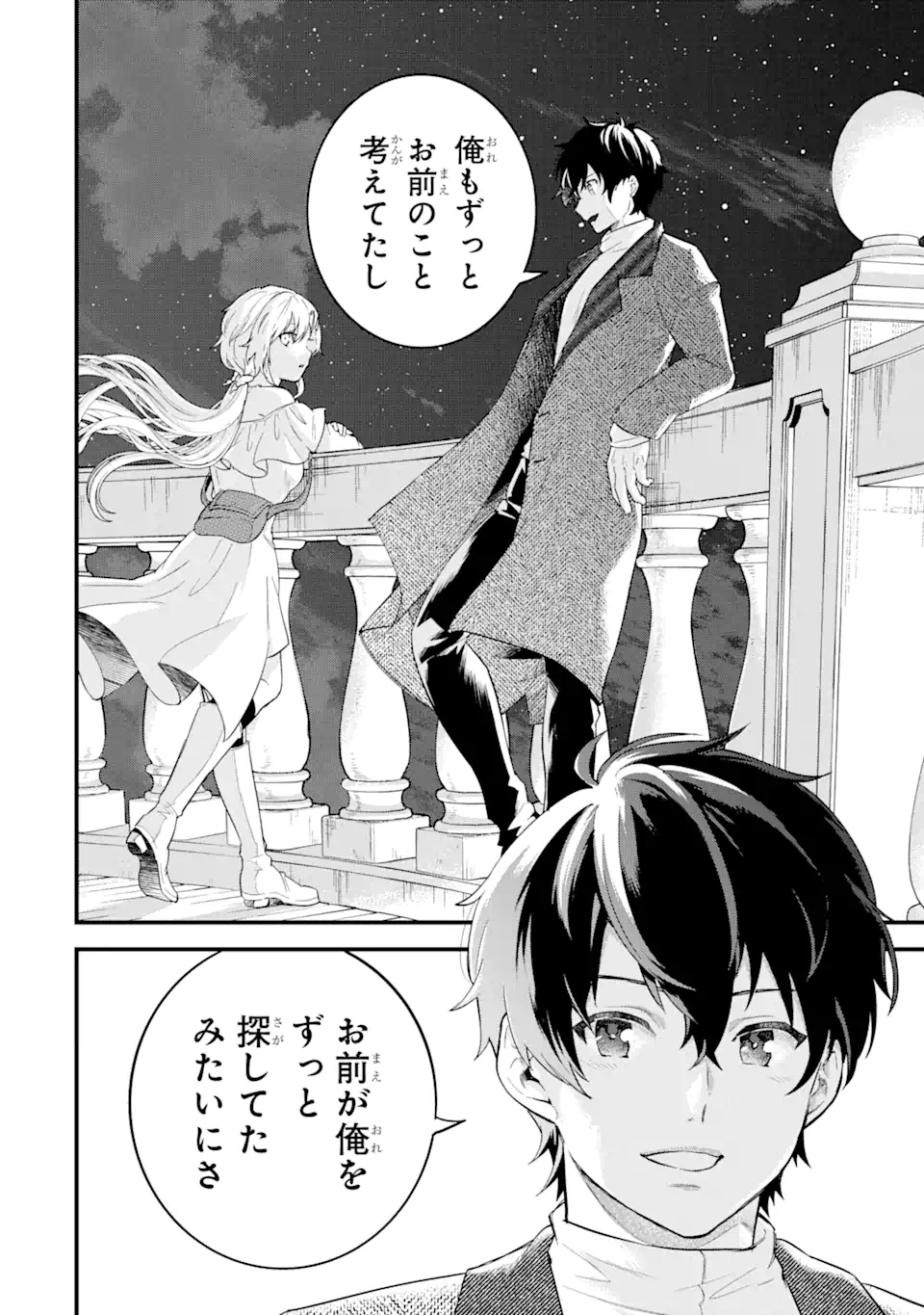 Eiyuu to Kenja no Tensei Kon - Chapter 3.2 - Page 15