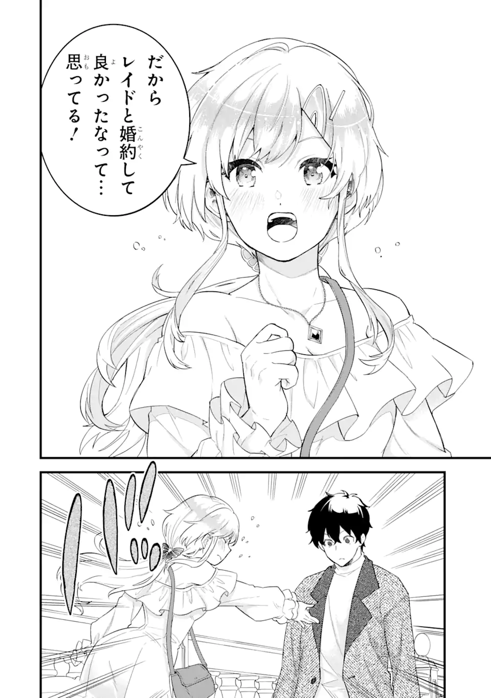 Eiyuu to Kenja no Tensei Kon - Chapter 3.2 - Page 17
