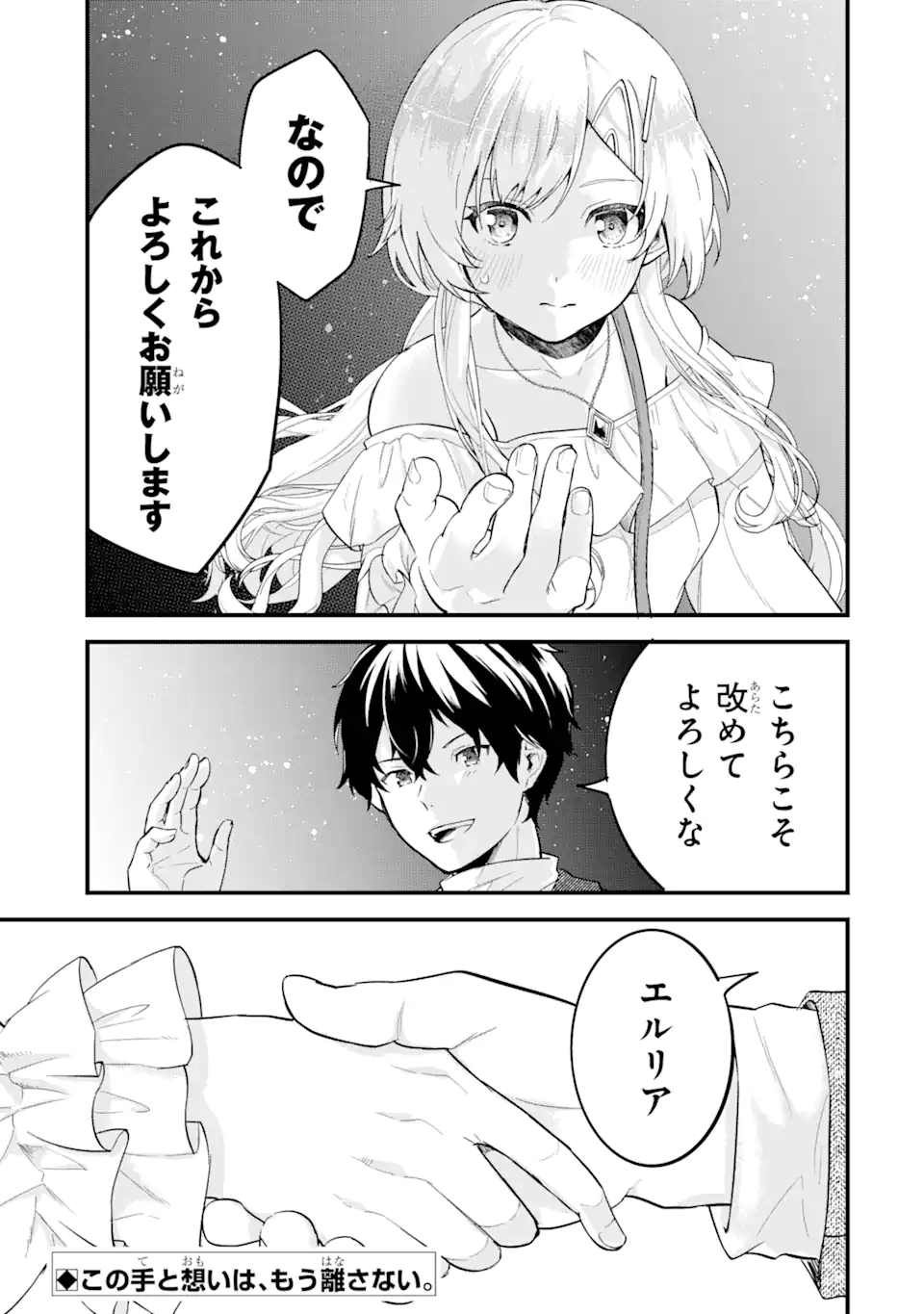 Eiyuu to Kenja no Tensei Kon - Chapter 3.2 - Page 18