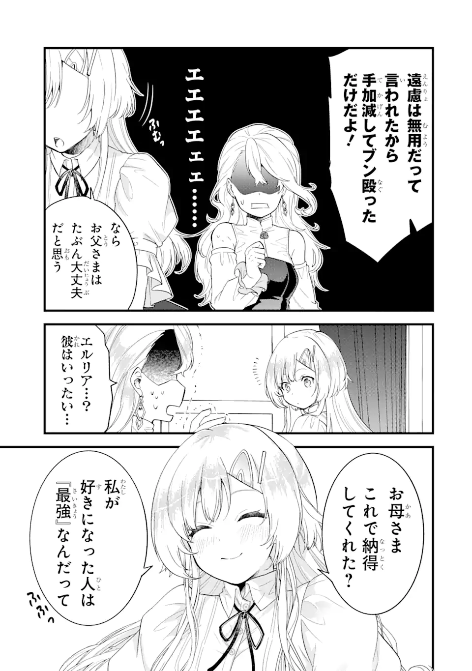 Eiyuu to Kenja no Tensei Kon - Chapter 3.2 - Page 2