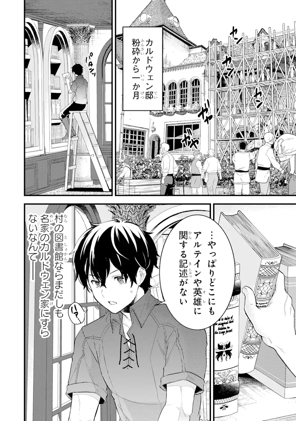 Eiyuu to Kenja no Tensei Kon - Chapter 3.2 - Page 3