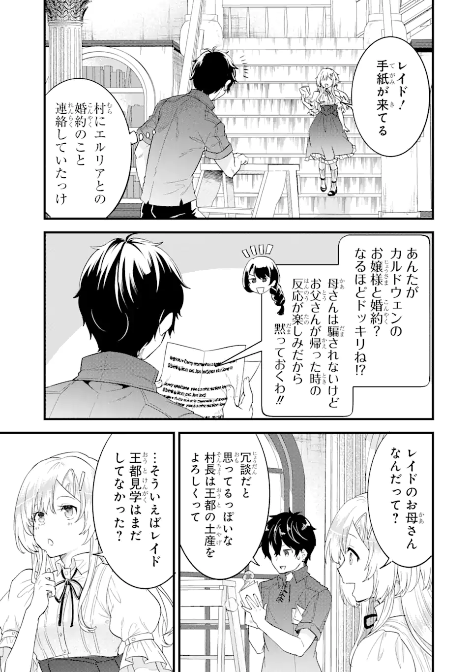 Eiyuu to Kenja no Tensei Kon - Chapter 3.2 - Page 4