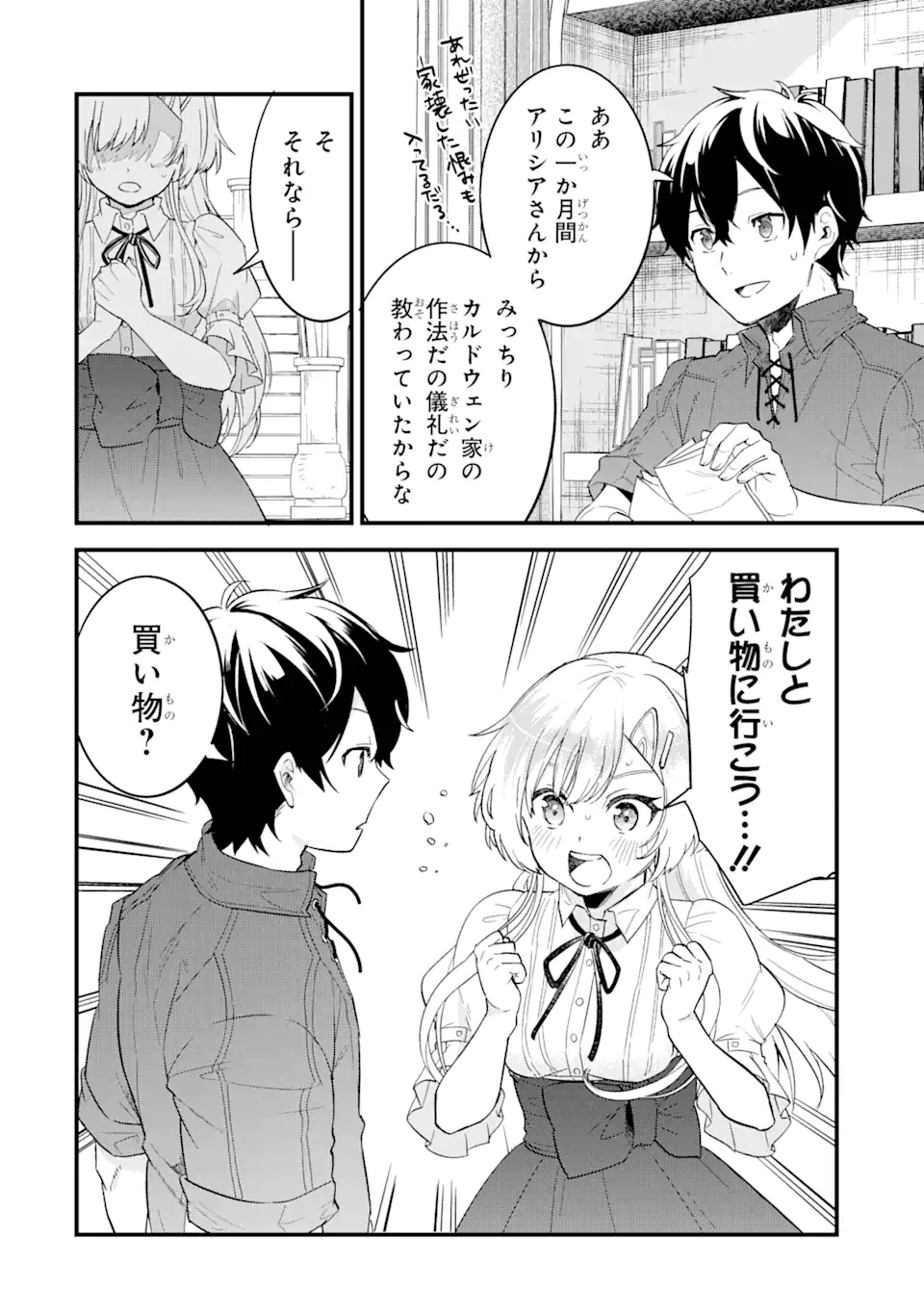 Eiyuu to Kenja no Tensei Kon - Chapter 3.2 - Page 5