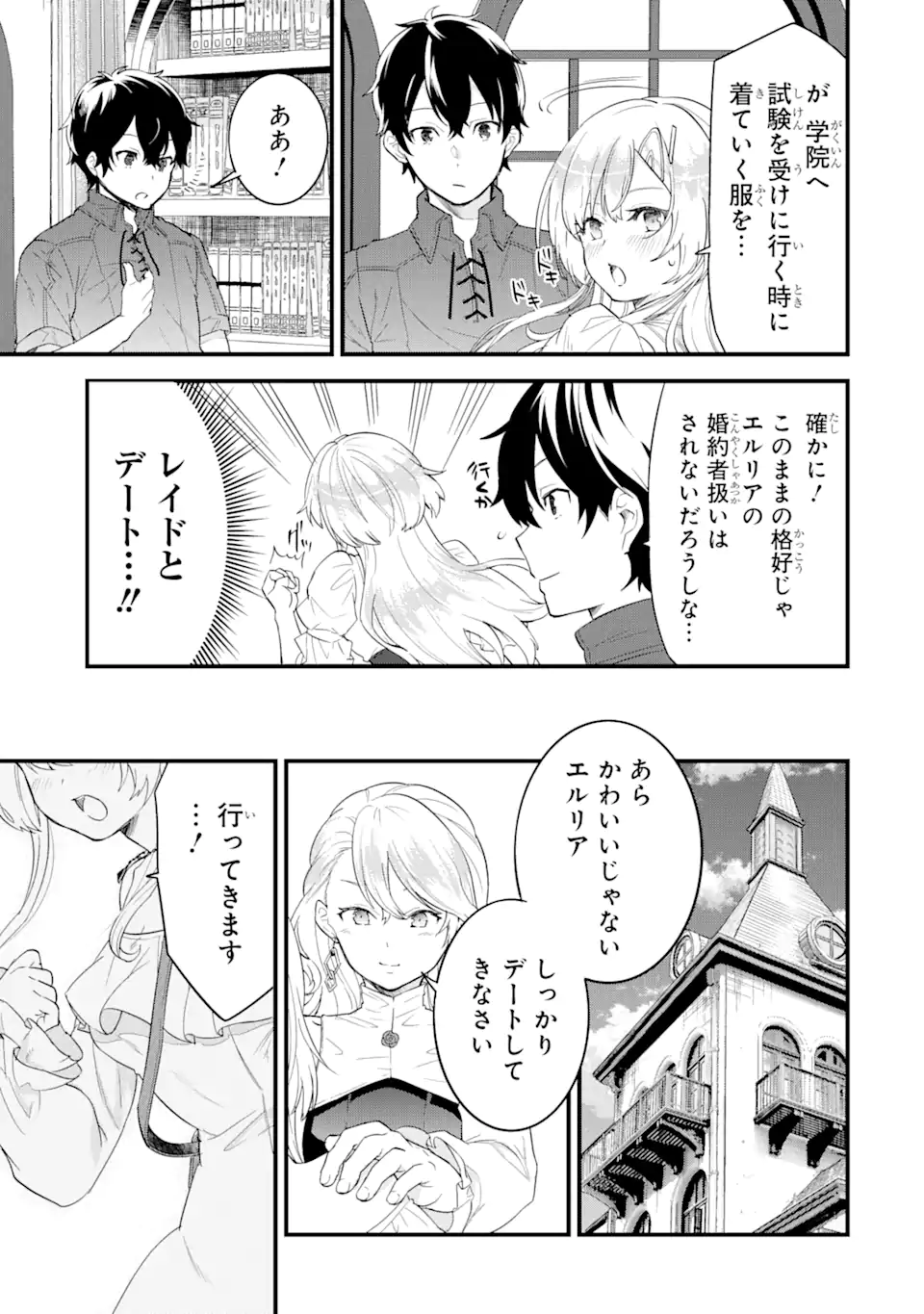 Eiyuu to Kenja no Tensei Kon - Chapter 3.2 - Page 6