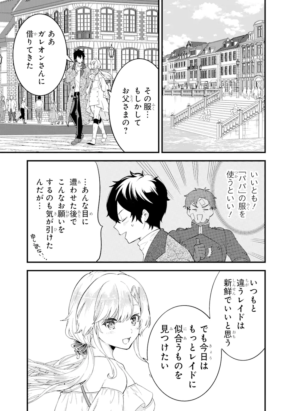 Eiyuu to Kenja no Tensei Kon - Chapter 3.2 - Page 8