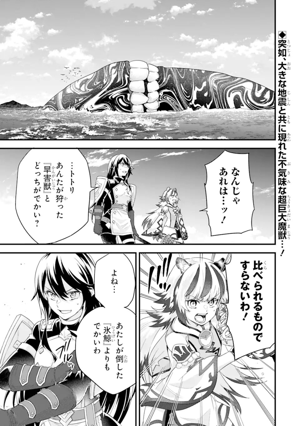 Eiyuu to Kenja no Tensei Kon - Chapter 30.1 - Page 1